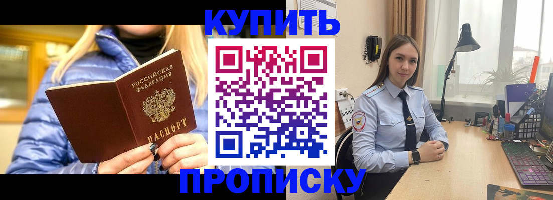 прописка ребенка в Щиграх