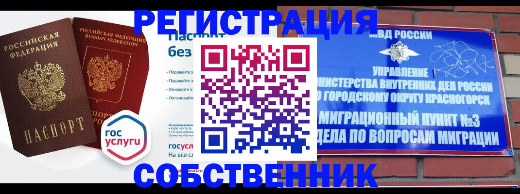 временная регистрация для школы в Щиграх