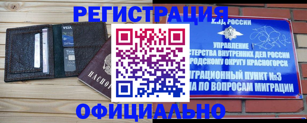 купить прописку в Щиграх