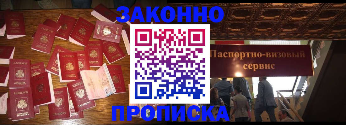 временная регистрация для всех в Щиграх