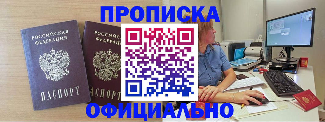 прописка гарантия в Щиграх